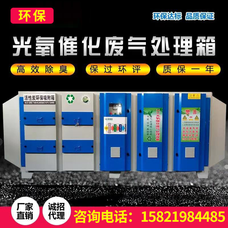 UV photo-oxygen waste gas treatment environmental protection equipment photolysis catalytic purification roasting spray paint room plasma activated carbon integrated machine