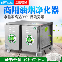 Low-altitude oil fume purifier restaurant all-in-one kitchen 6000 air volume deodorization and smokeless separation commercial catering environmental protection