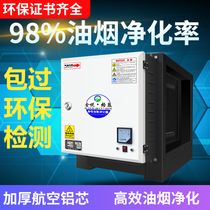 Electrostatic low-altitude emission fume purifier 4000 air volume small hotel kitchen commercial barbecue environmental protection