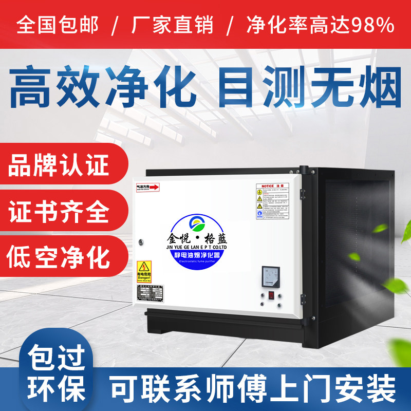 Low Altitude Oil Smoke Purifier Hotel All Kitchen 10000 Air Volume Except Taste Smoke-free Commercial Catering Environmental Protection