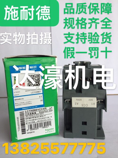 Schneider Contactor LC1N0601CC5N B5N M5N F5N E5N Q5N