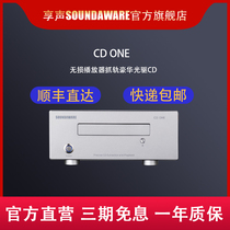 Soundaware enjoy sound CD-ONE lossless player grab track luxury optical drive CD precision grab track