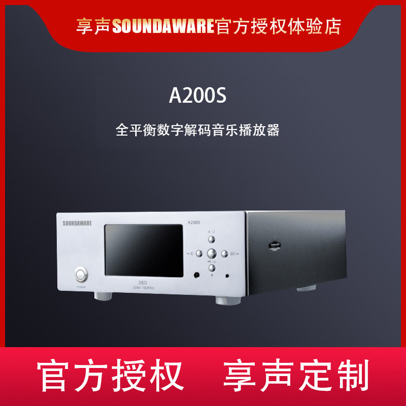 Share Sound SoundawareA200S Balanced desktop No distortion HIFI digital audio player decoding Internet APP