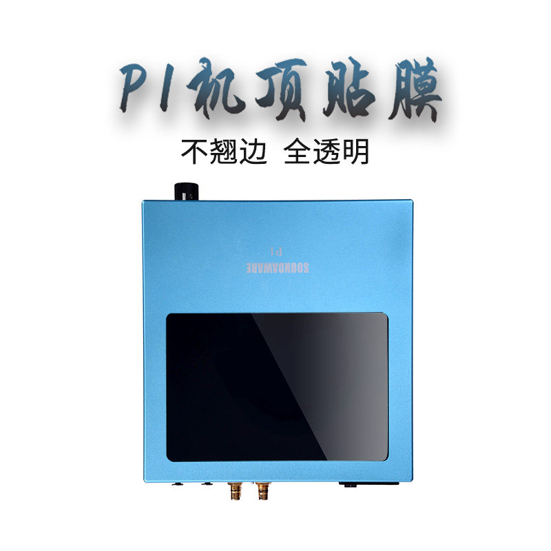 Soundaware P1 digital network music player top screen film M2PRo film MR1 film