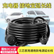 New Energy Electric Car Charger Ground Bao Extended Wire Copper Cored Wire Power Socket Extension Cord Pressure Resistance Wear Resistance