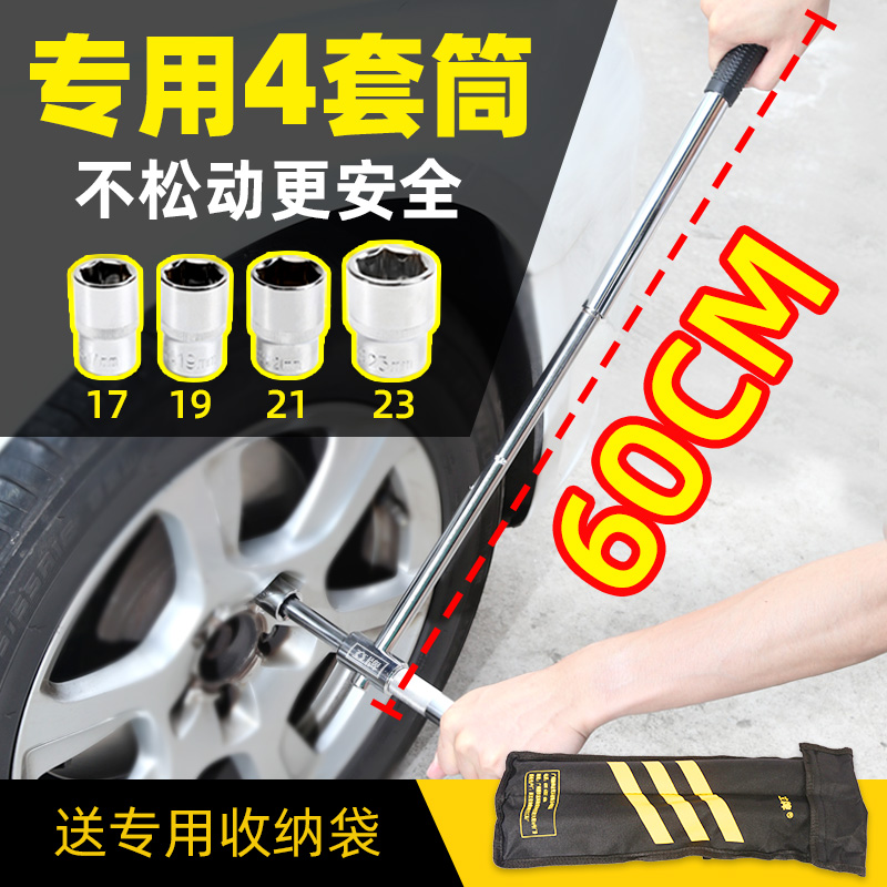 Li brand car extended cross wrench 4 sleeves change tire wrench afterburner rod car tire removal labor-saving wrench