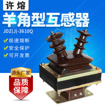 High voltage transformer JDZ(J) - 36-10Q single-phase semi-hermetic pouring type 10KV sheep horn type transformer