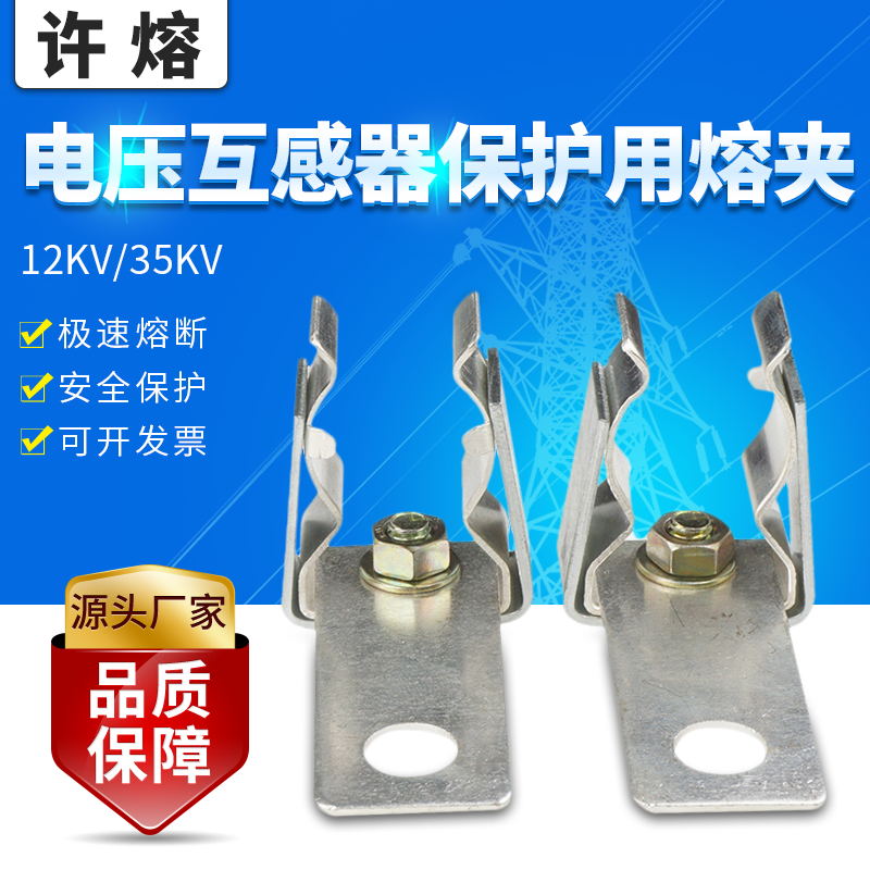 Xu Melting XRNP1-10-12KV-0 5A-3 15A High Pressure Limited Flow Fuse Fusion Pipe Clip Clip -1 pairs
