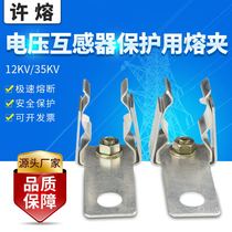 XRNP1-10-12KV-0 5A-3 15A high voltage current limiting fuse fuse clip clip-1 pair