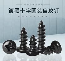 GB845 304 stainless steel black zinc cross round head self-tapping screw black self-tapping nail 1 2 1 7 2 2 6