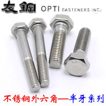 316 stainless steel beauty Outer hexagonal bolt Half tooth screw Full tooth 1 2-13UNC * 1 1 2 2 3 4 5
