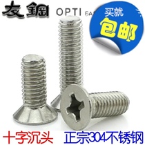 Special price 1 6 * 8 1 6 * 6 5304 stainless steel cross flat head screw sunk head machine screws GB819