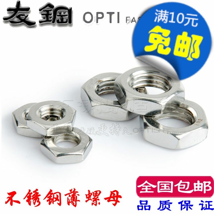 304 Stainless steel thin nut Hexagon thin nut M2 M2 5 M3 M4 M5 M6 M8 GB6172