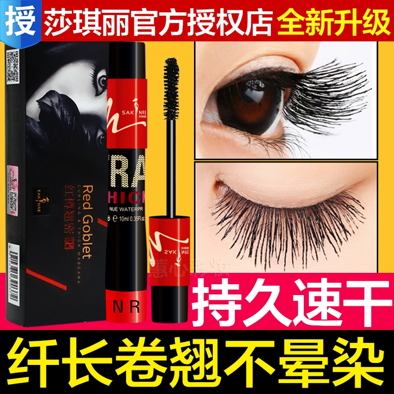 Shaqili Mascara không thấm nước xoăn mảnh được mã hóa kéo dài Không nhòe Khô nhanh Kéo dài kéo dài Shaqili chính hãng - Kem Mascara / Revitalash