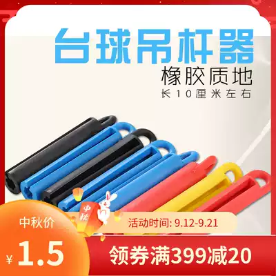 Billiard boom, rubber hook, snooker, snooker, universal hanging rod, color random hair