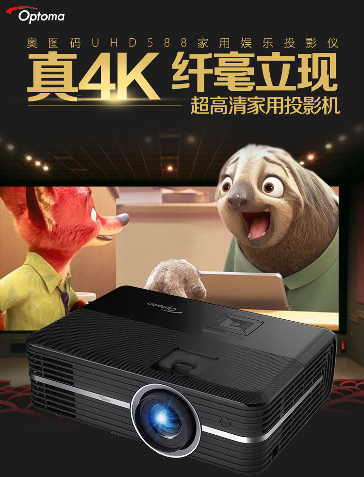 Máy chiếu gia đình Optoma UHD588 mới 4K Ultra HD HDR Blu-ray 3D Rạp hát tại nhà Máy chiếu 4k - Máy chiếu