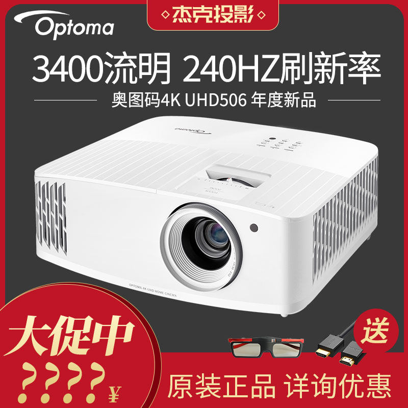 Otto Code UHD506 518 566 Projector Home 4K Ultra HD 3D Home Projector Cinema Pro