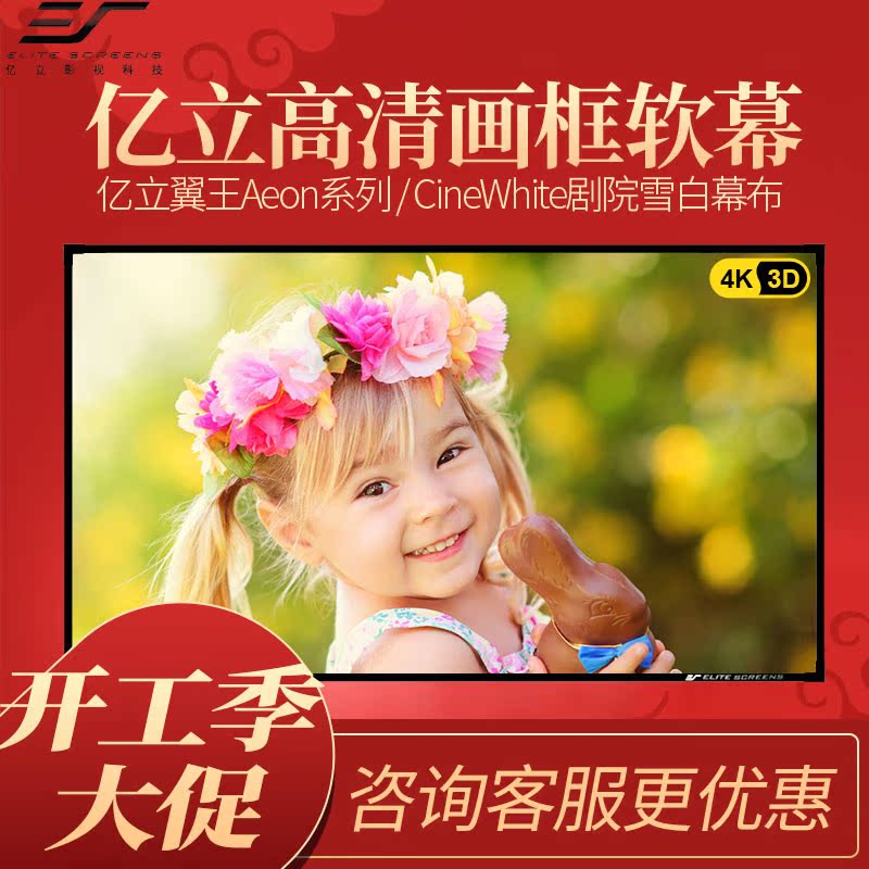 Yili picture frame curtain narrow border 100 120 inch HD home projector 3D electric metal anti-light 4k screen