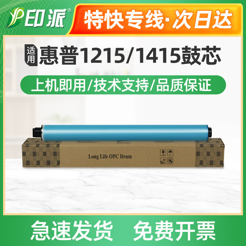适用 HP1215鼓芯 佳能MF8380 8080 7660 LBP7200 418感光鼓芯8350