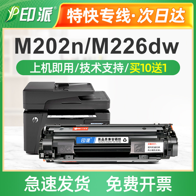 适用惠普P1106硒鼓P1108 M128fw M226dn M202n打印机M1218nfs墨盒