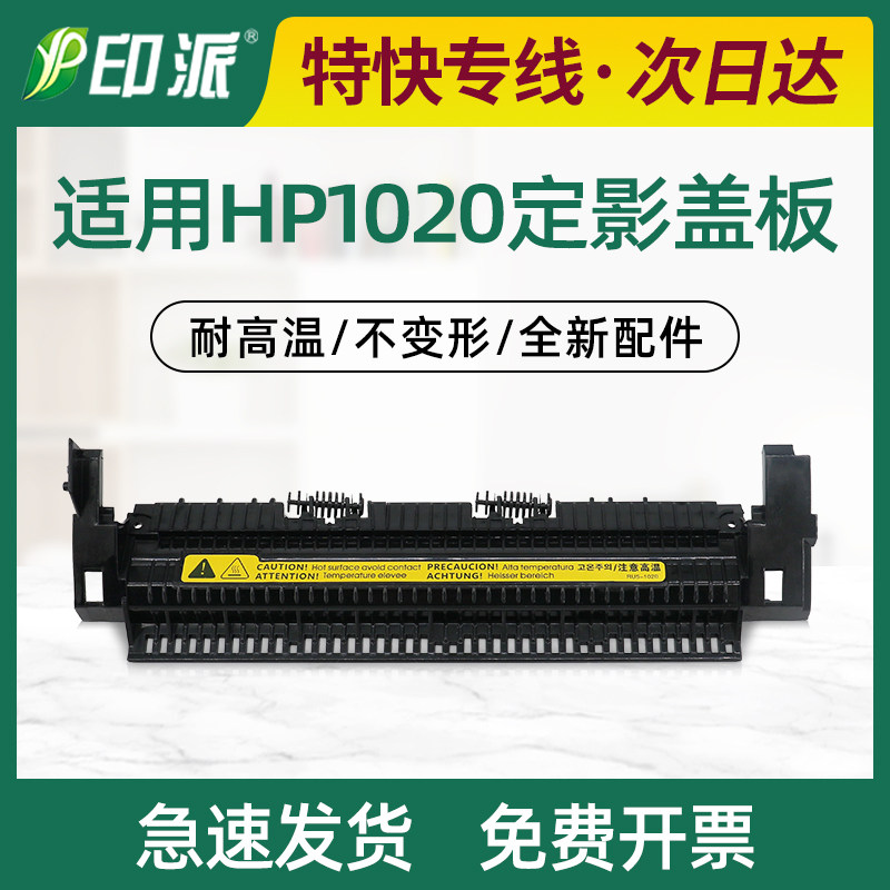 适用 佳能2900定影盖板LBP2900+ 3000 L11121E 定影器上盖 出纸轮