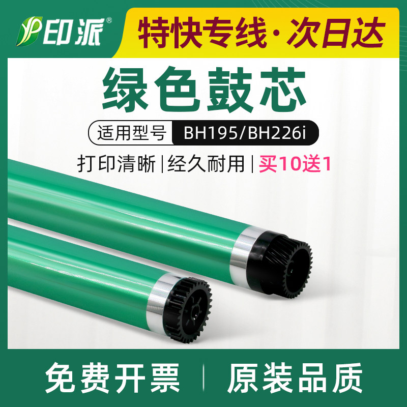 适用美能达BH195鼓芯205i 215i 225i 7121i 226i柯美246i感光鼓芯