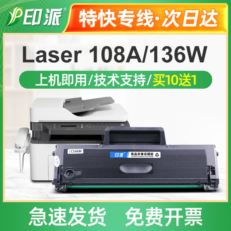 适用惠普136a硒鼓Laser MFP 136nw打印机136wm墨盒hp136w晒鼓110A