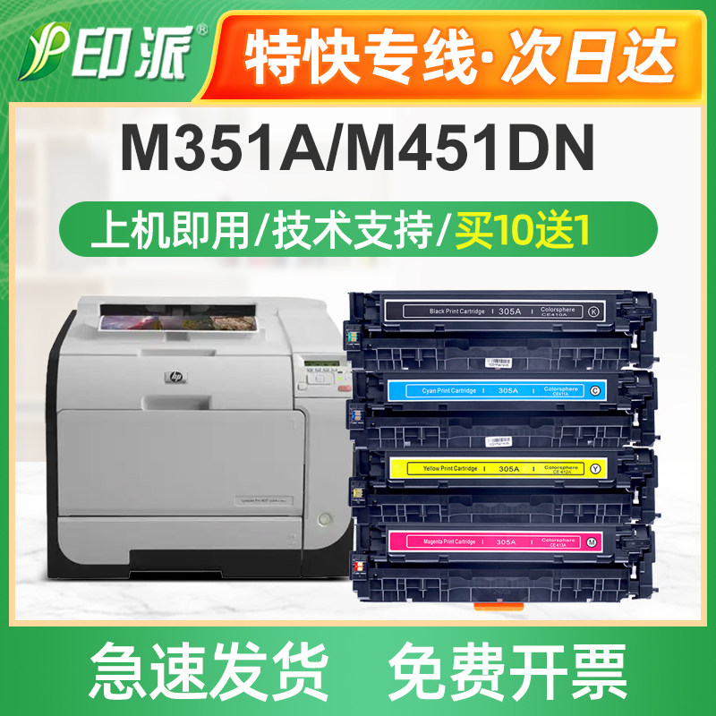 适用CE413A惠普305a硒鼓 M351a M451dn M475nw M375nw墨盒M475dn