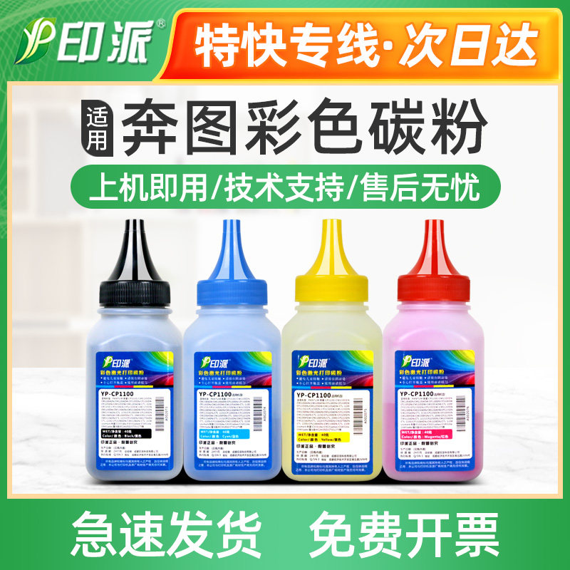 印派适用奔图CM2200FDN碳粉CP1115DN CM1115ADN CTL-2000彩色墨粉