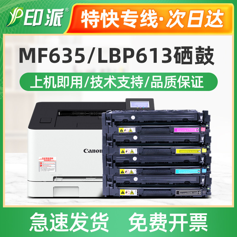 适用 佳能CRG045硒鼓 MF631CN MF633Cdw MF635Cx LBP611CN粉盒613