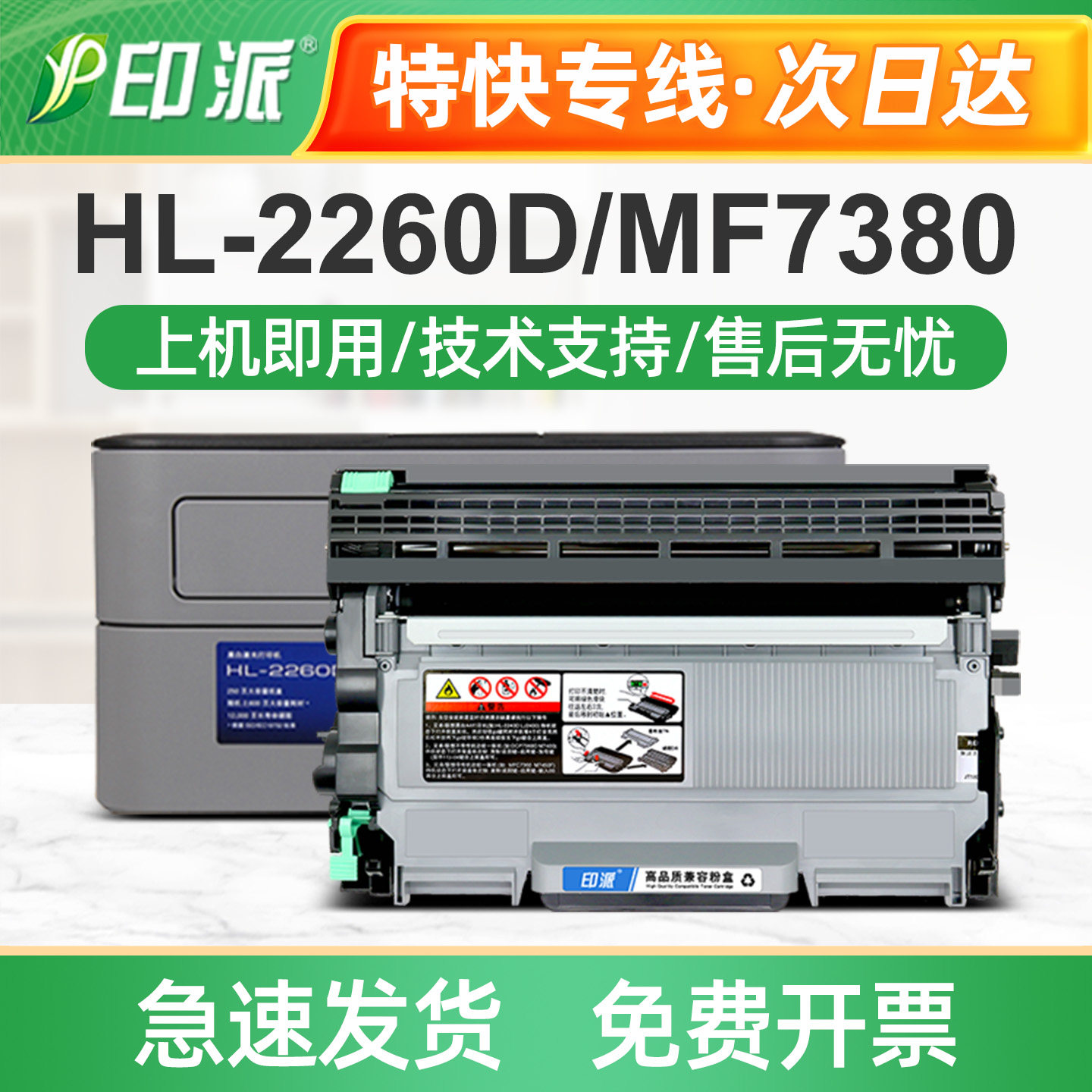适用兄弟HL-2560DN粉盒MFC-7480d硒鼓L2321D L2361DN TN2325碳粉