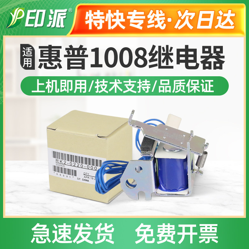 适用hp惠普P1505继电器M1522NF M1120 M1536dnf进纸离合器 电磁铁