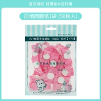 1 мешок с сжатой маской бумаги (50 таблеток)