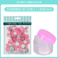 1 мешок с сжатой маской для лица + пузырьковая бутылка