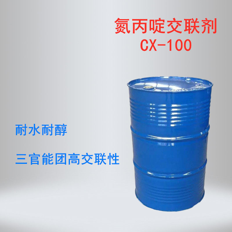 CX-100氮丙啶交联剂 三官能团交联 耐水耐醇 皮革 纺织 油墨