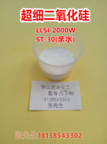 Nano-ultrafine silica LLSi-2000W hydrophilic thickener matting agent flat light agent anti-caking agent