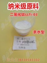 Rutile Nano Titanium Dioxide LLTi-03 Water-based Cosmetic Raw Material Sunscreen Anti-UV Additive DIY