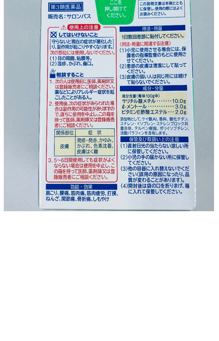 日本Salongpas关节痛骨折痛膏贴 120张 缓解疼痛