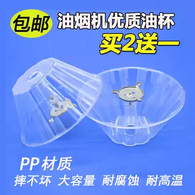 The oil fume extraction ji you bei Universal Oil box circular three-jaw plastic Oil Bowl you lou dou oil lubricator accessories
