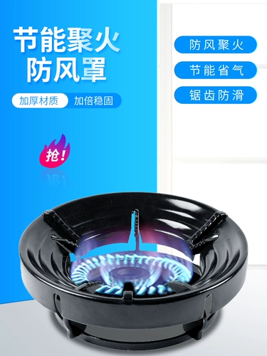 Газовая плита газовая сжиженная газовая газовая плита воздушная крышка для энергосберегающей пластины, огненная стойка, поддержка домашних рамков поддержки ветряного кольца