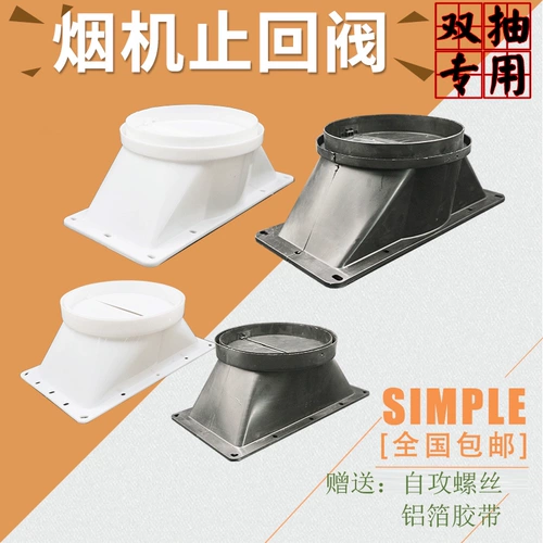 Двойной насосной вытяжки для остановки клапана, чтобы остановить обратную клапан оттенок базовая кухня кухня с двойным двигателем аксессуары для вытяжки бесплатная доставка