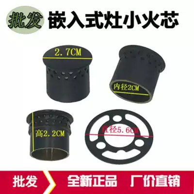Embedded gas liquefied gas gas gas stove small fire core cap cap stove split firearm center round small fire core accessories