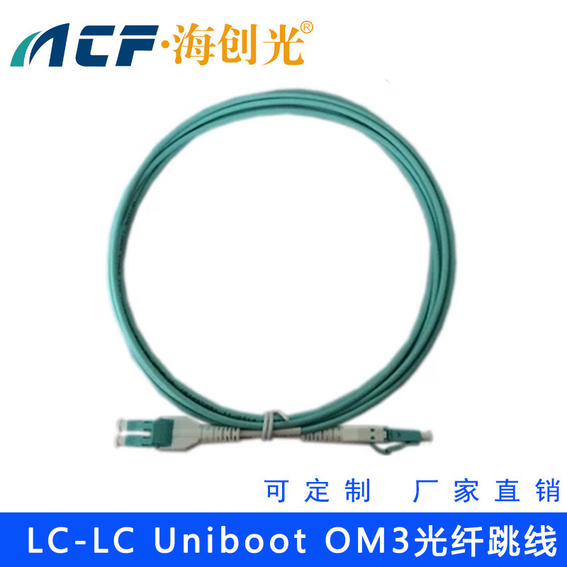 Haichuang Optical LC-LC Uniboot multi-mode 10 gigabit OM3 one tube dual core 3 0 fiber jumper carrier grade