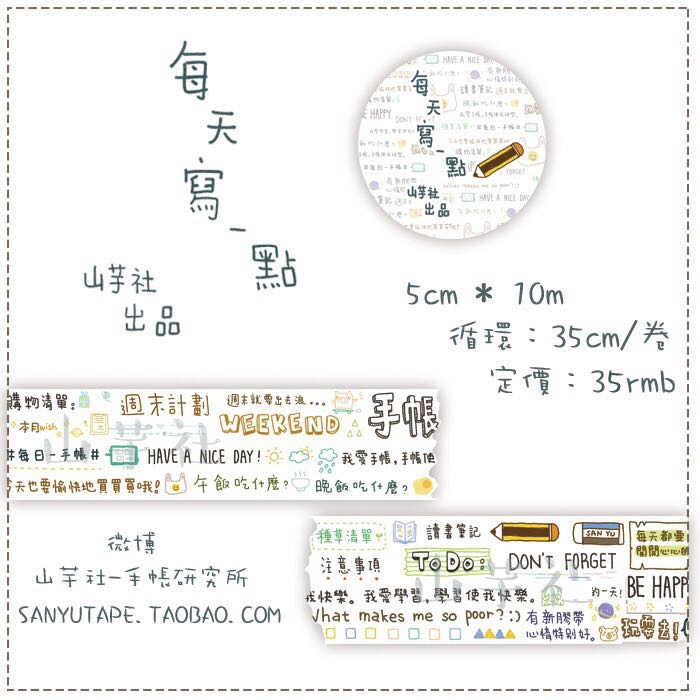 Y整卷山芋社每天寫一點離型紙文字素材手賬膠帶