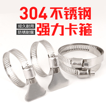 Throat hoop stainless steel hoop fishing wheel clamps tightening pipe hoop 304 American powerful fixed buckle water pipe hoop