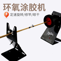 Epoxy car Rod glue applicator micro winding wire epoxy machine resin glue machine Luya pole modified DIY accessories