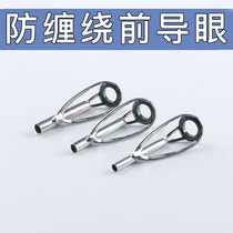 Top ring anti-winding stainless steel material DIY rock rod road sub-rod guide ring Sub-rod wire ring Eye guide ring