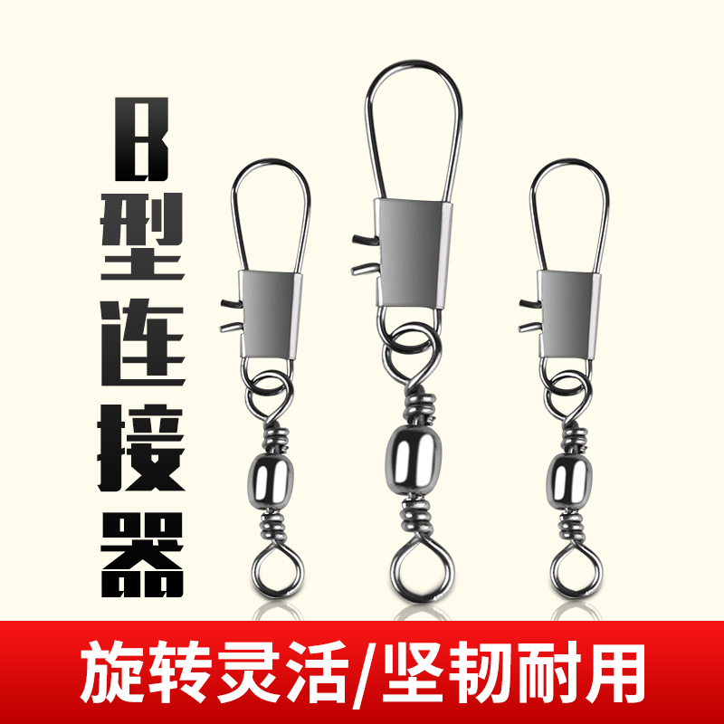 5 Type of Type B connector Fishing Quick Don't pin 8 word ring Eight word ring Clasp Sea Fishing Gear Fishing Accessories Accessories