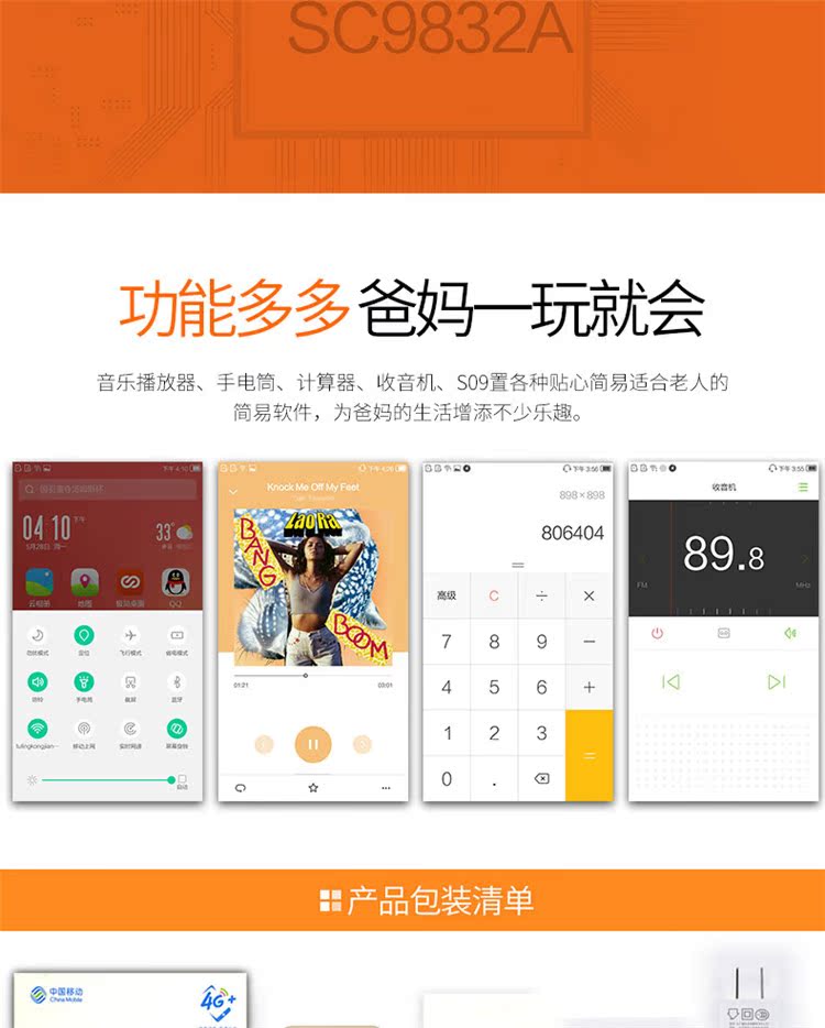 Changhong / Changhong S09 Mobile Unicom dual 4G ông già điện thoại thông minh lớn tiếng lớn màn hình lớn máy cũ