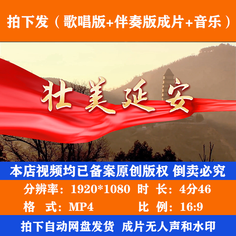 [Original] "Majestic Yanan" Red Song Performance Stage Led Background Video Material in High Definition